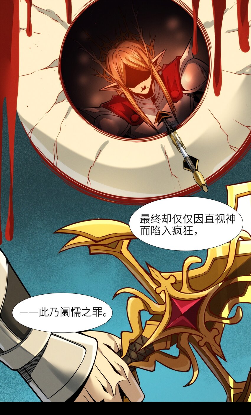 我真不是邪神走狗全文阅读免费漫画,050 成爲你的剑1图