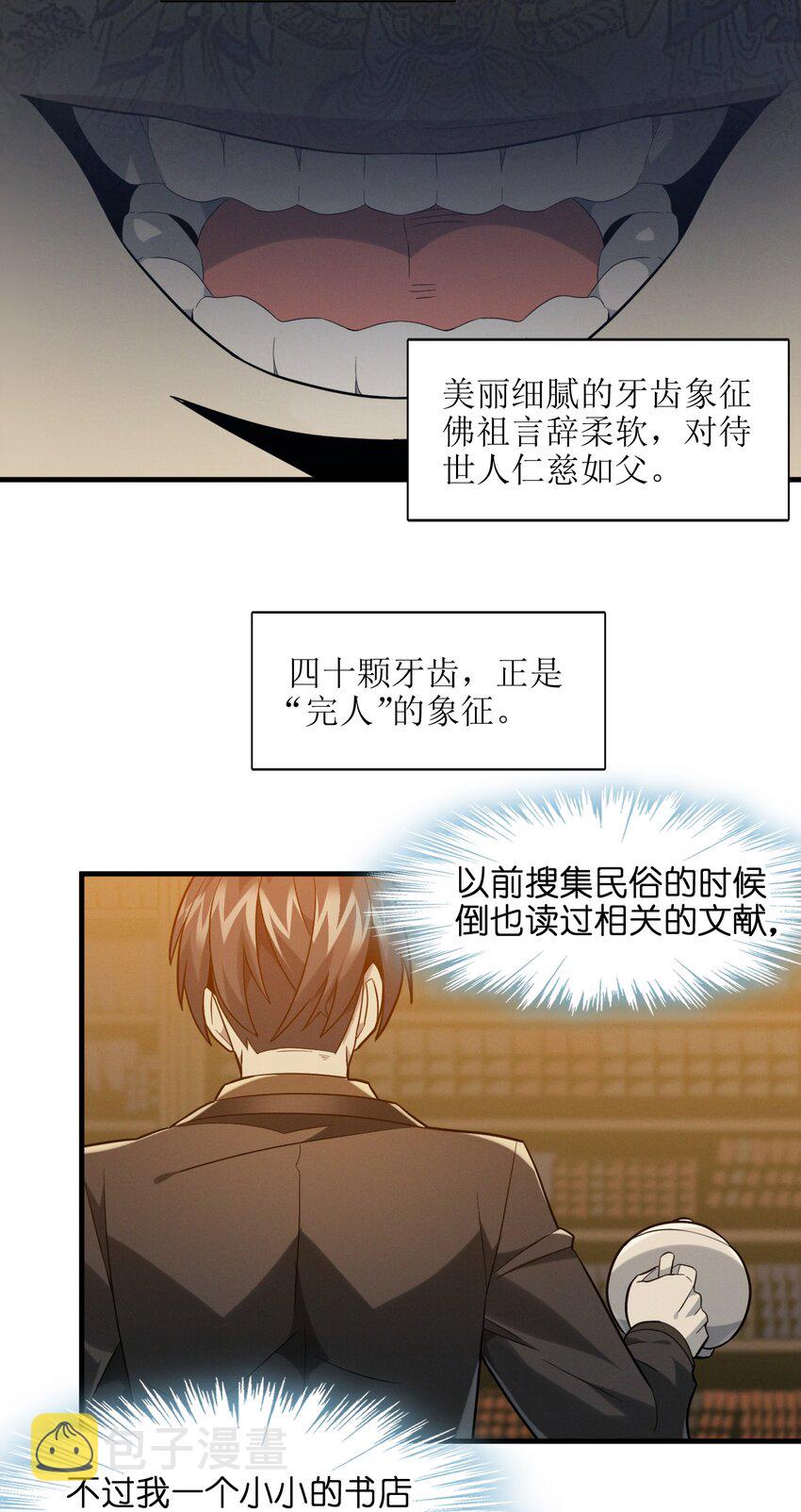 我真不是邪神走狗全文阅读免费漫画,021 警醒1图