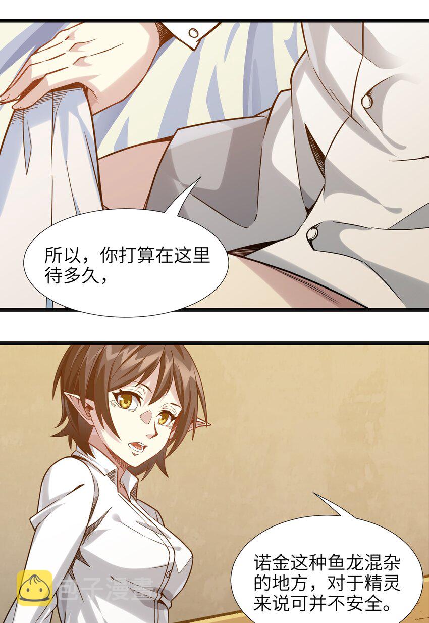 我真不是邪神走狗全文阅读免费漫画,019 精灵桃瑞丝2图