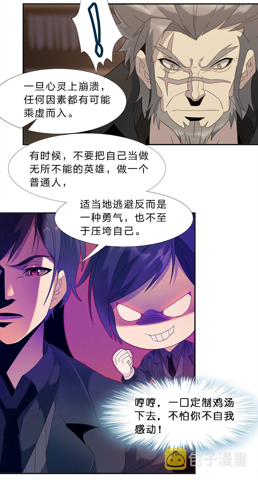 我真不是邪神走狗全文阅读免费漫画,010 精灵（？）1图
