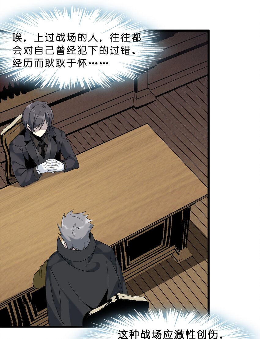 我真不是邪神走狗全文阅读免费漫画,010 精灵（？）2图