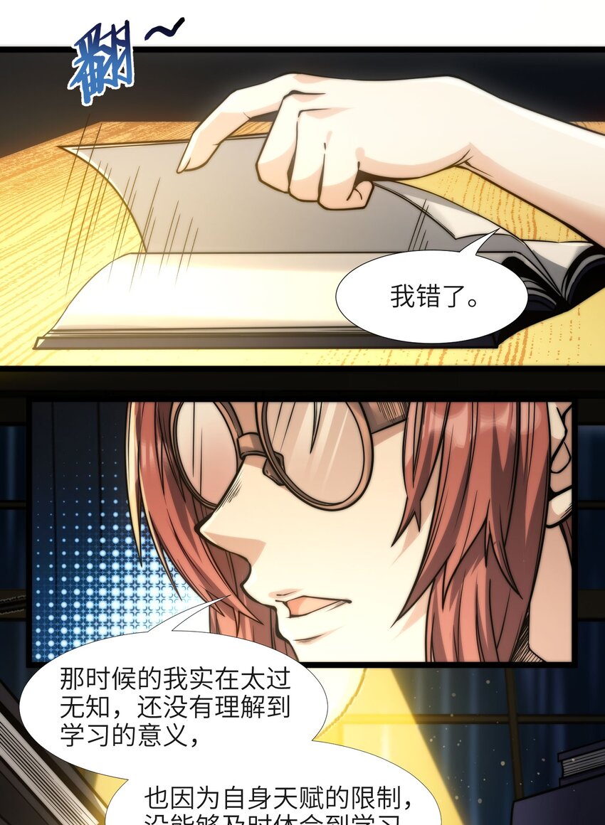 我真不是邪神走狗全文阅读免费漫画,042 超频学习1图