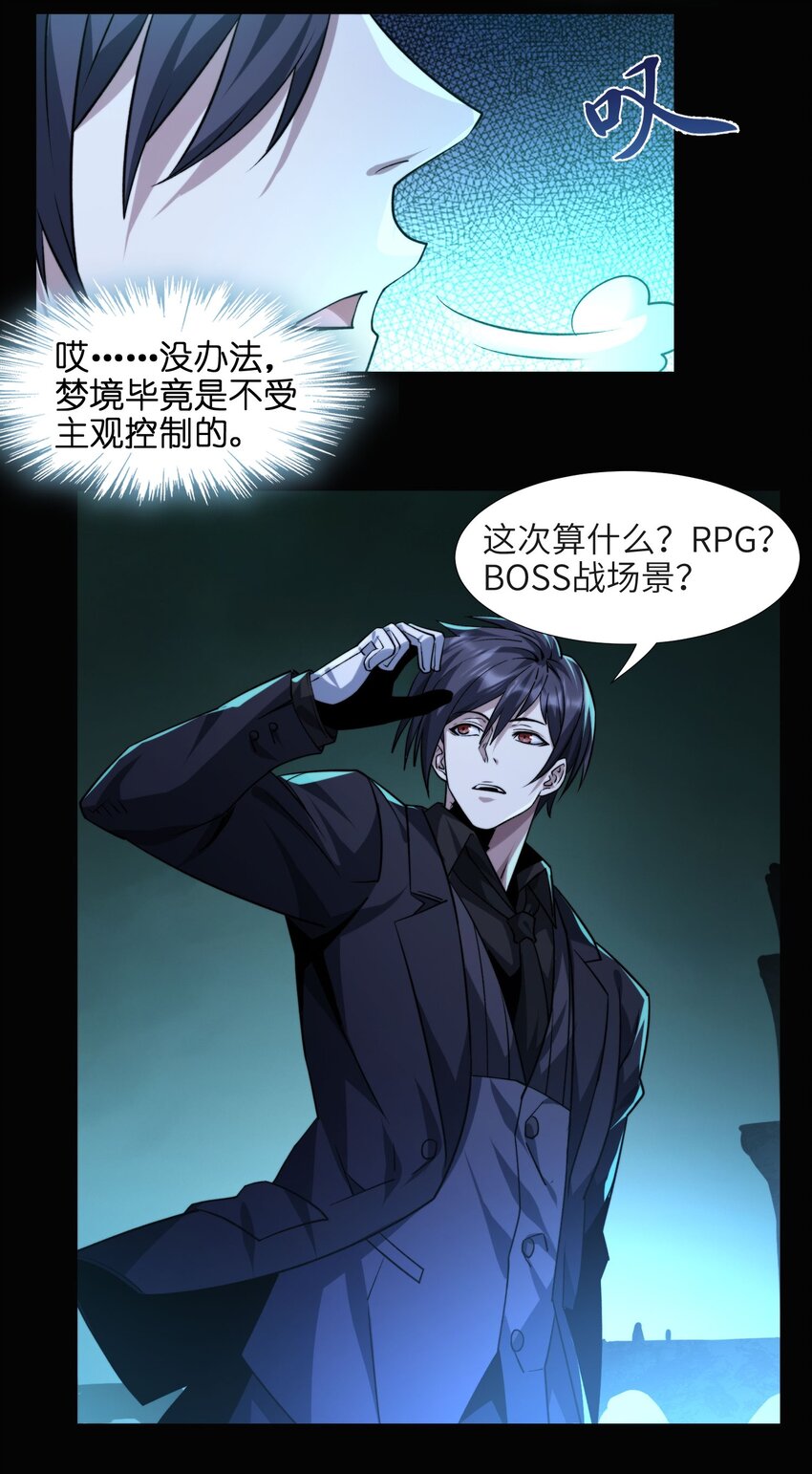 我真不是邪神走狗全文阅读免费漫画,050 成爲你的剑2图