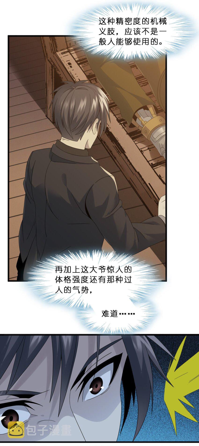 我真不是邪神走狗全文阅读免费漫画,09 安心地睡去吧1图