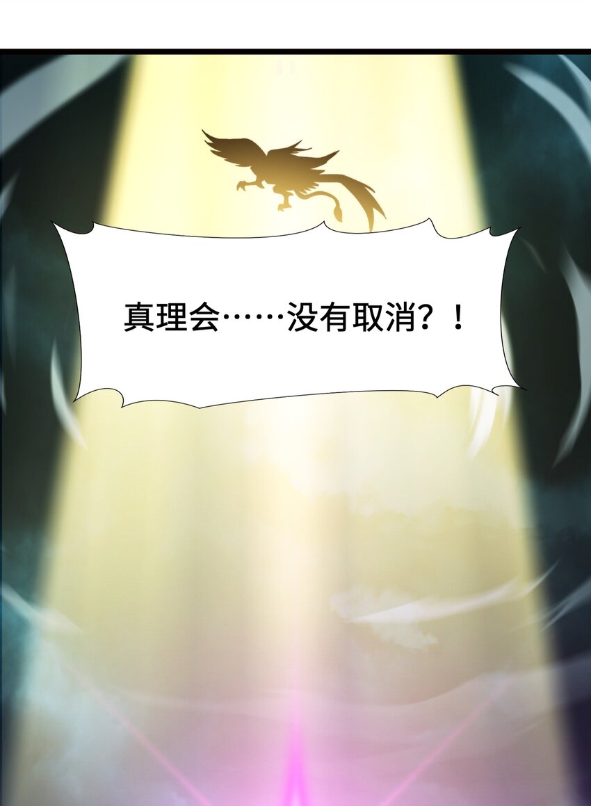 我真不是邪神走狗全文阅读免费漫画,054 一起砍了吧2图