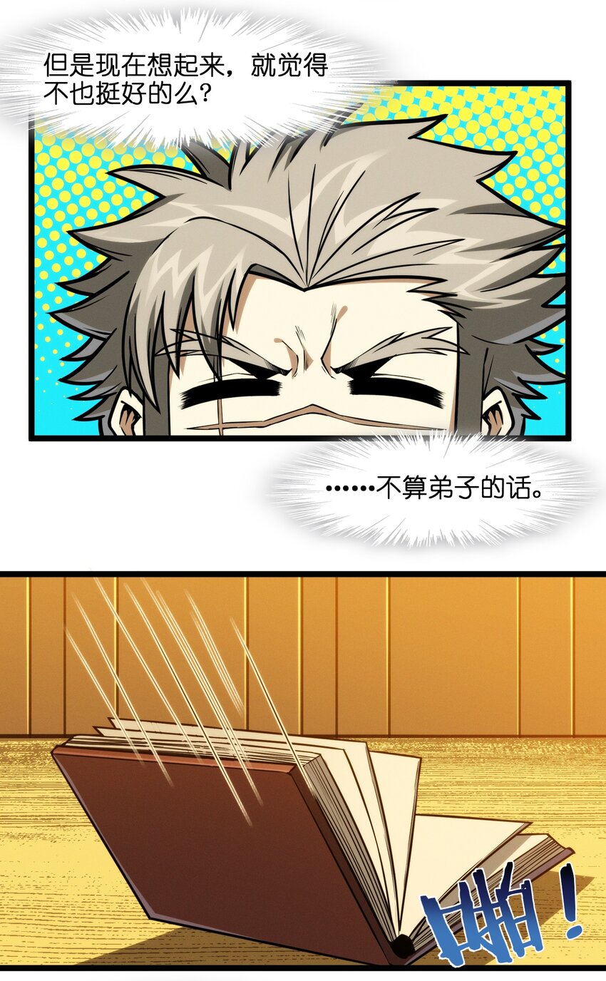 我真不是邪神走狗全文阅读免费漫画,042 超频学习1图