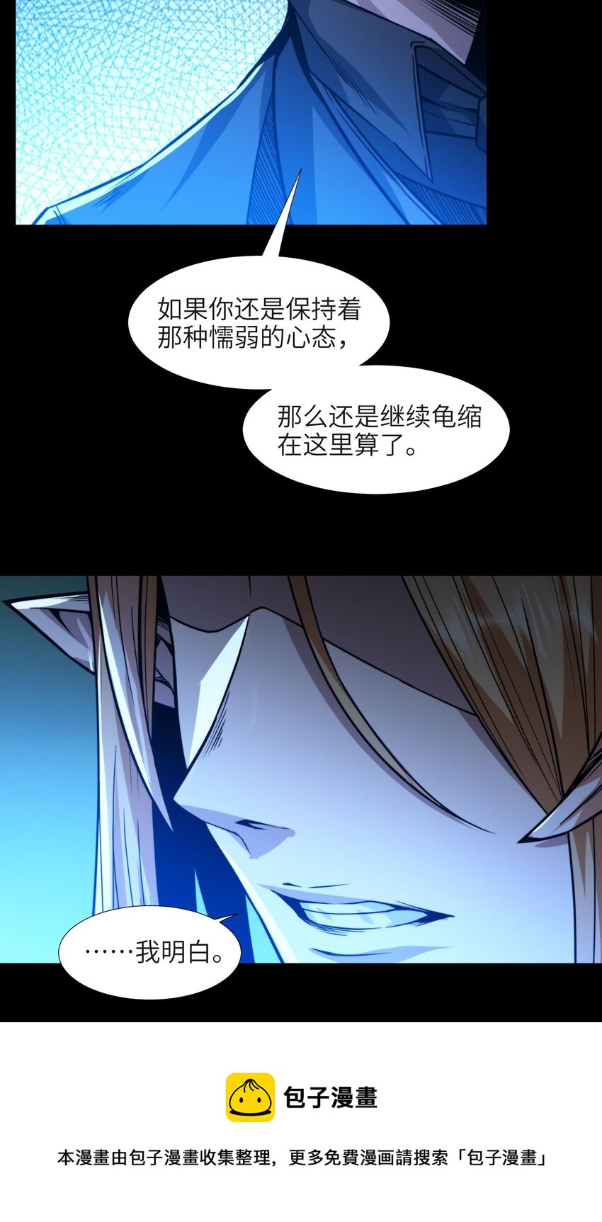 我真不是邪神走狗全文阅读免费漫画,051 献上忠诚1图