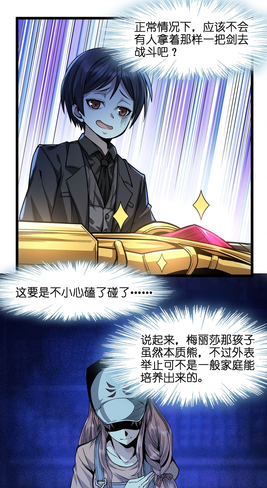 我真不是邪神走狗全文阅读免费漫画,038 介意我拔出来看看吗？2图