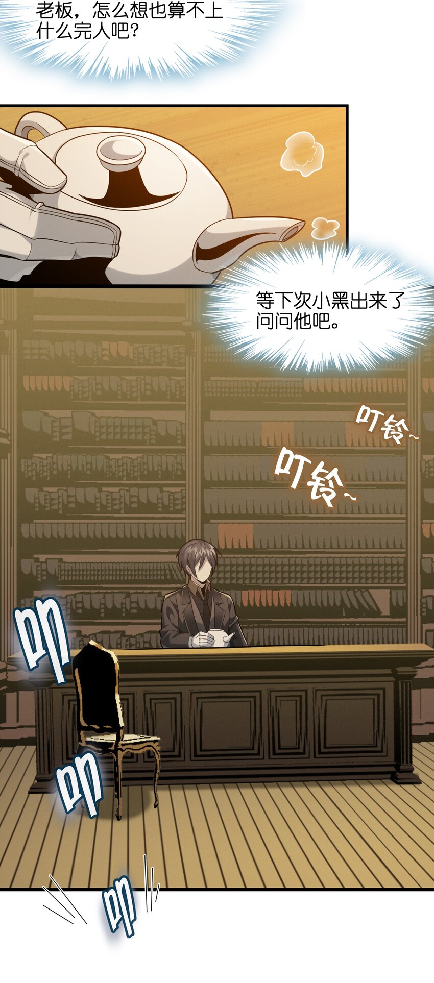 我真不是邪神走狗全文阅读免费漫画,021 警醒2图