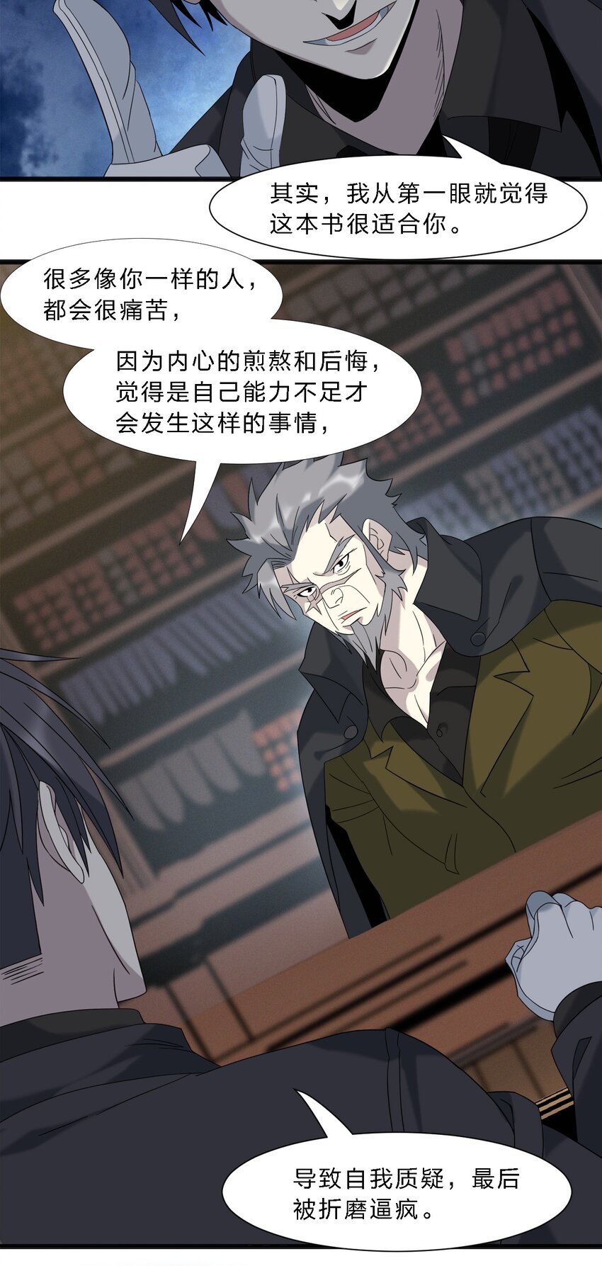 我真不是邪神走狗全文阅读免费漫画,010 精灵（？）1图