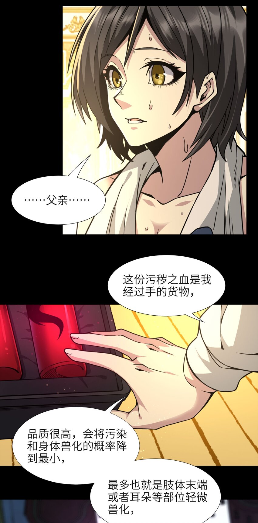 我真不是邪神走狗全文阅读免费漫画,032 他改变了你很多1图