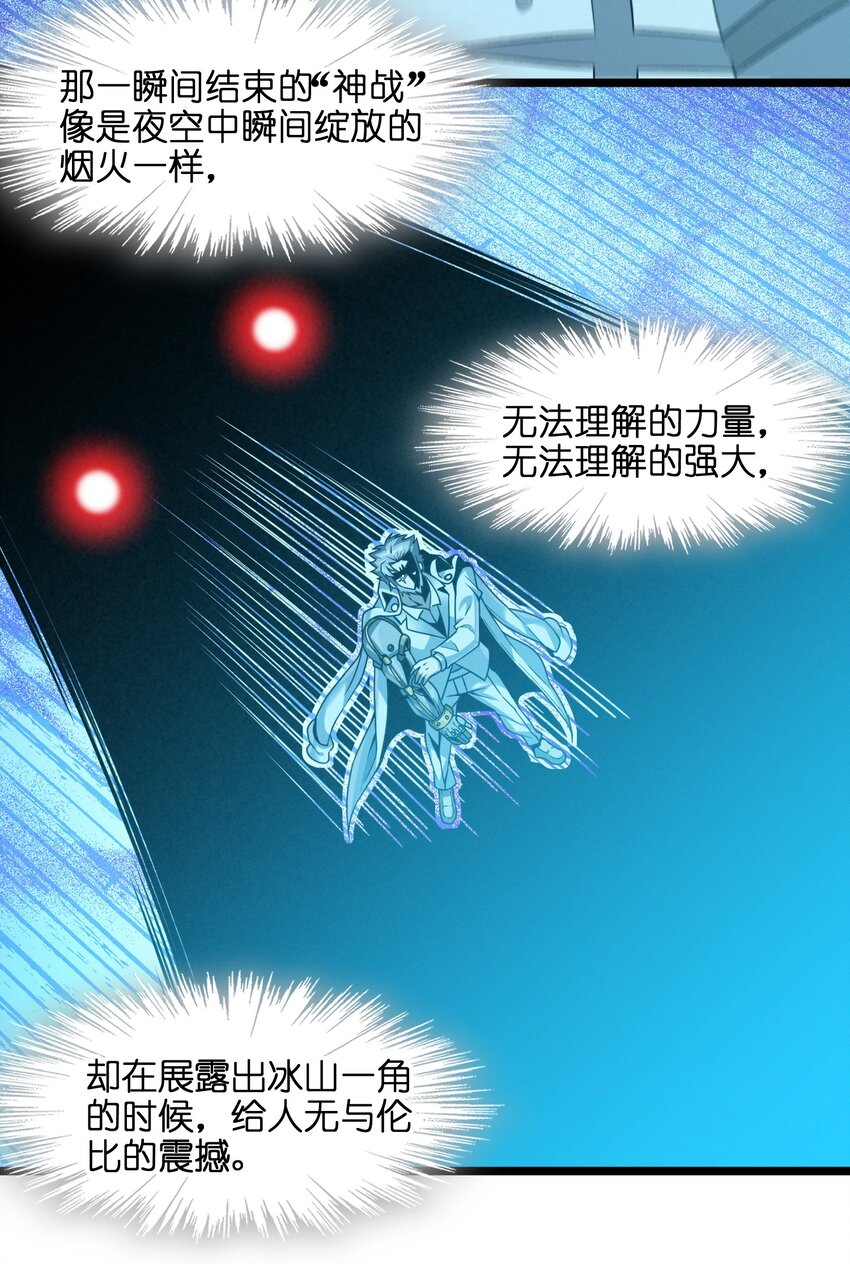 我真不是邪神走狗全文阅读免费漫画,039 羣星归位之时2图