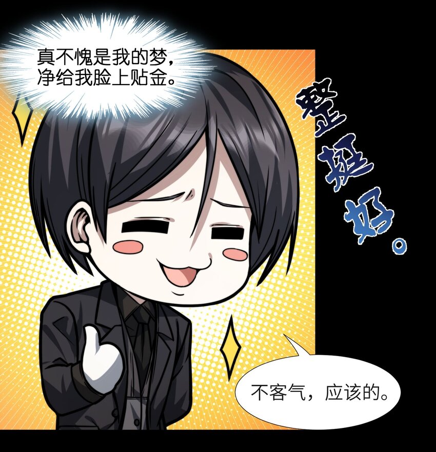 我真不是邪神走狗全文阅读免费漫画,050 成爲你的剑2图