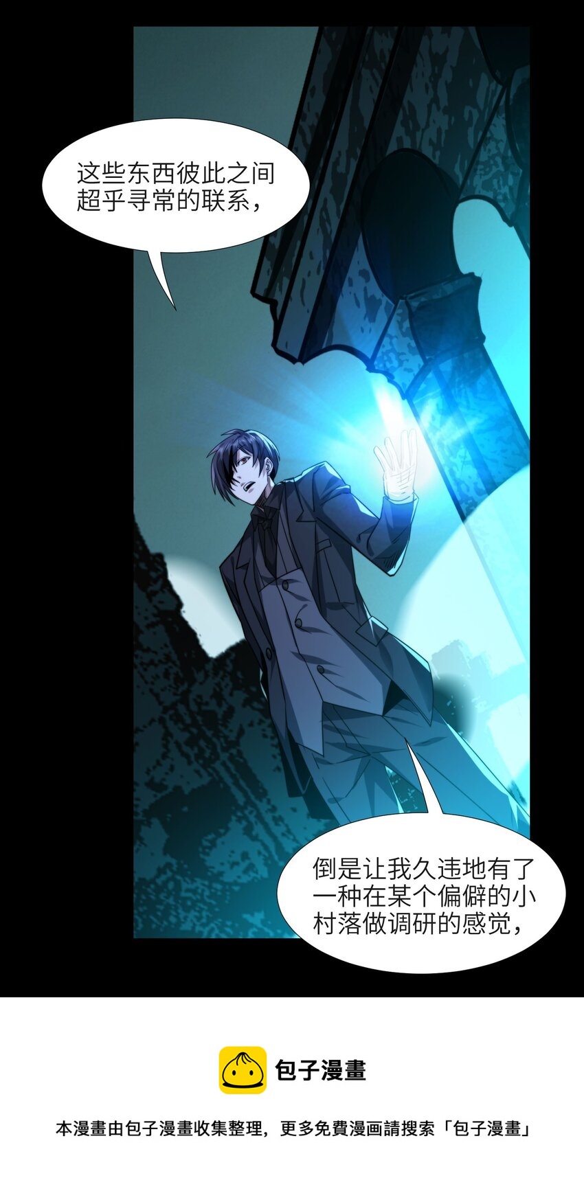 我真不是邪神走狗全文阅读免费漫画,050 成爲你的剑1图