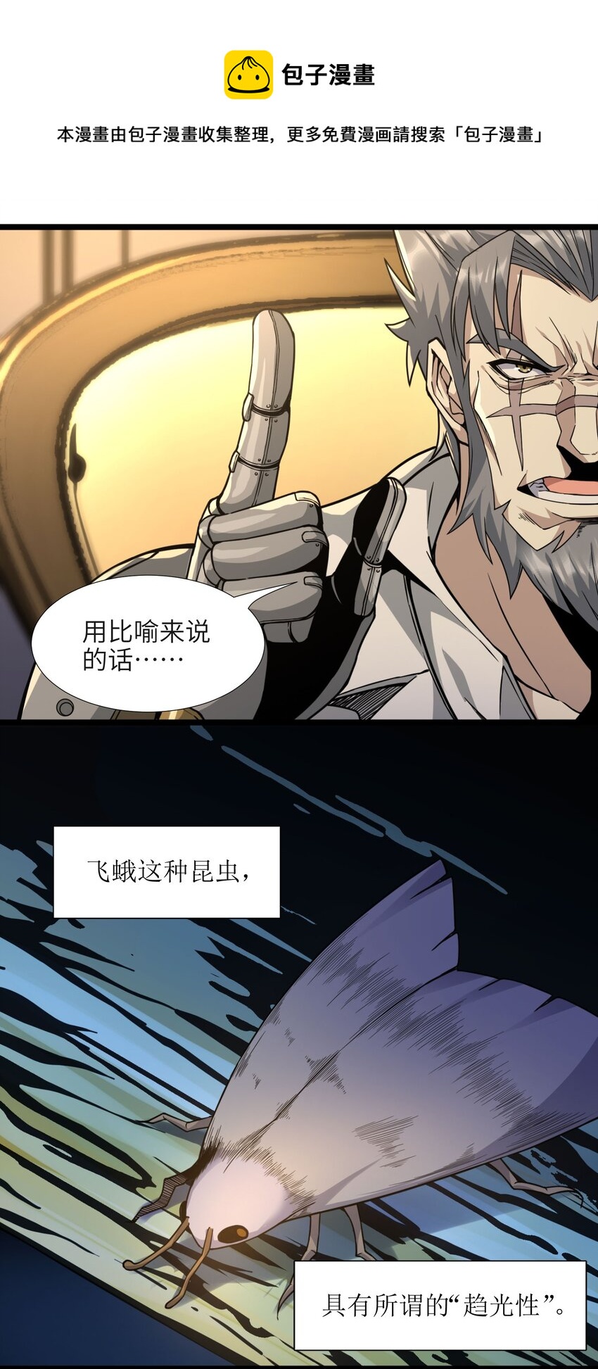 我真不是邪神走狗全文阅读免费漫画,033 移交申请2图