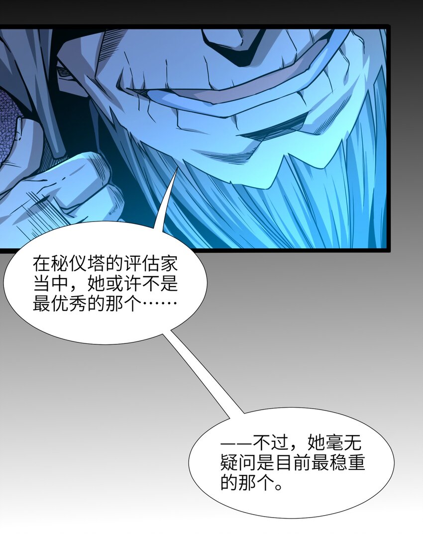 我真不是邪神走狗全文阅读免费漫画,034 你的下一句话是2图