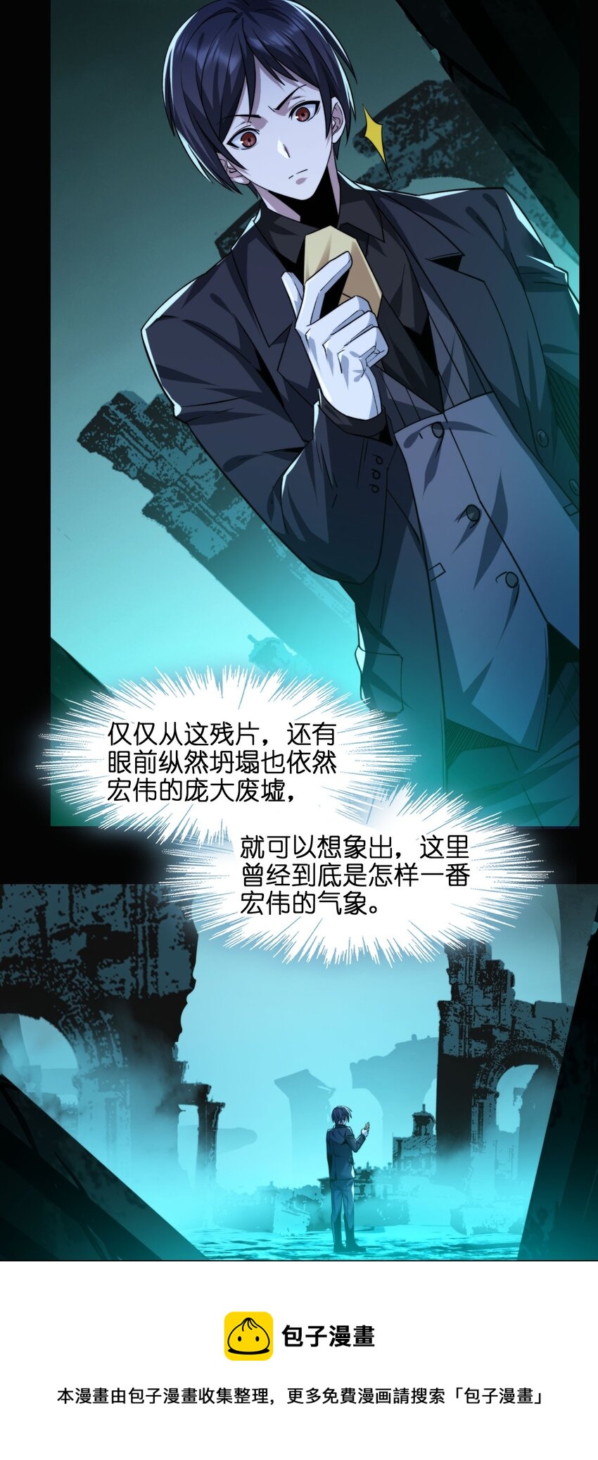 我真不是邪神走狗全文阅读免费漫画,050 成爲你的剑1图