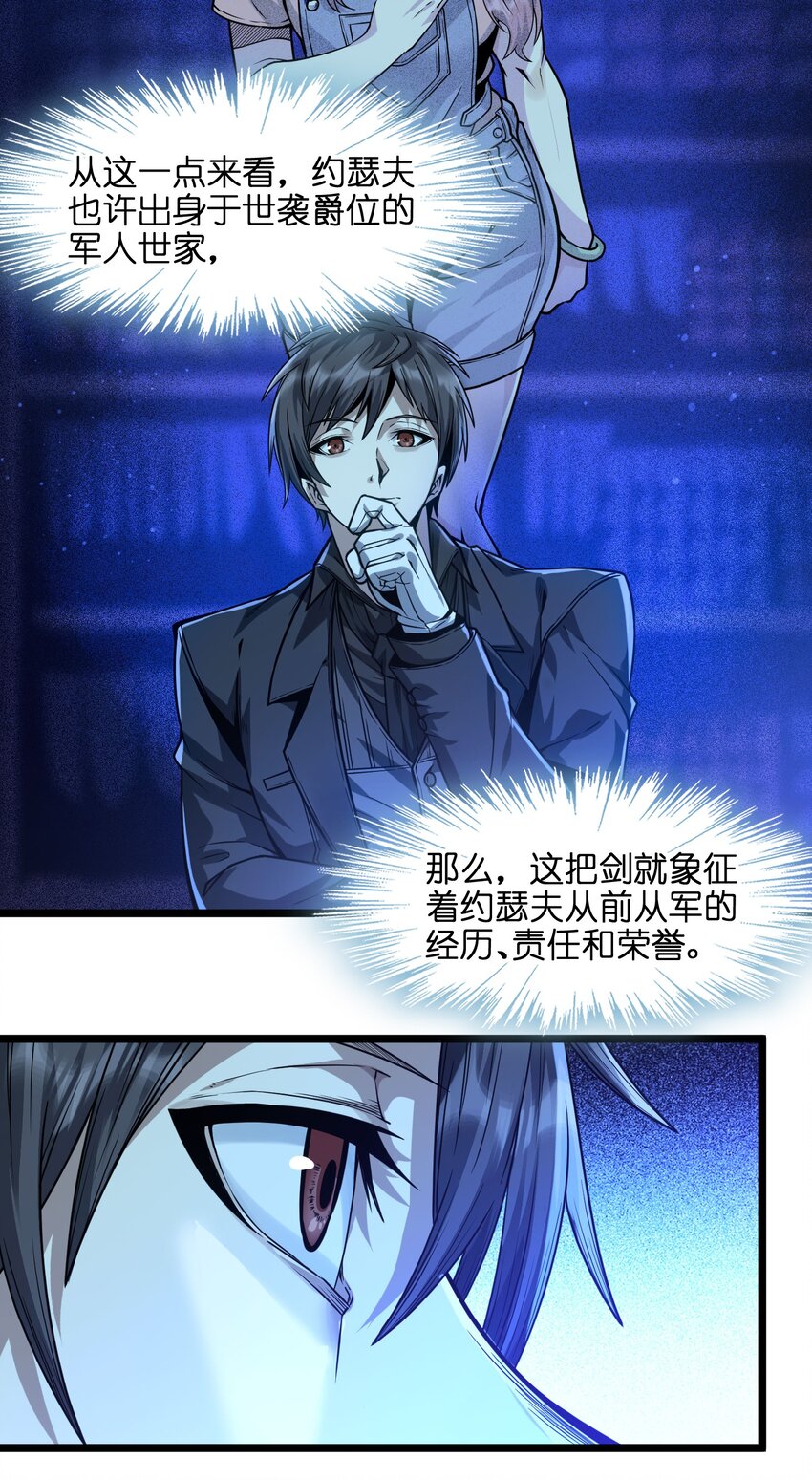 我真不是邪神走狗全文阅读免费漫画,038 介意我拔出来看看吗？1图