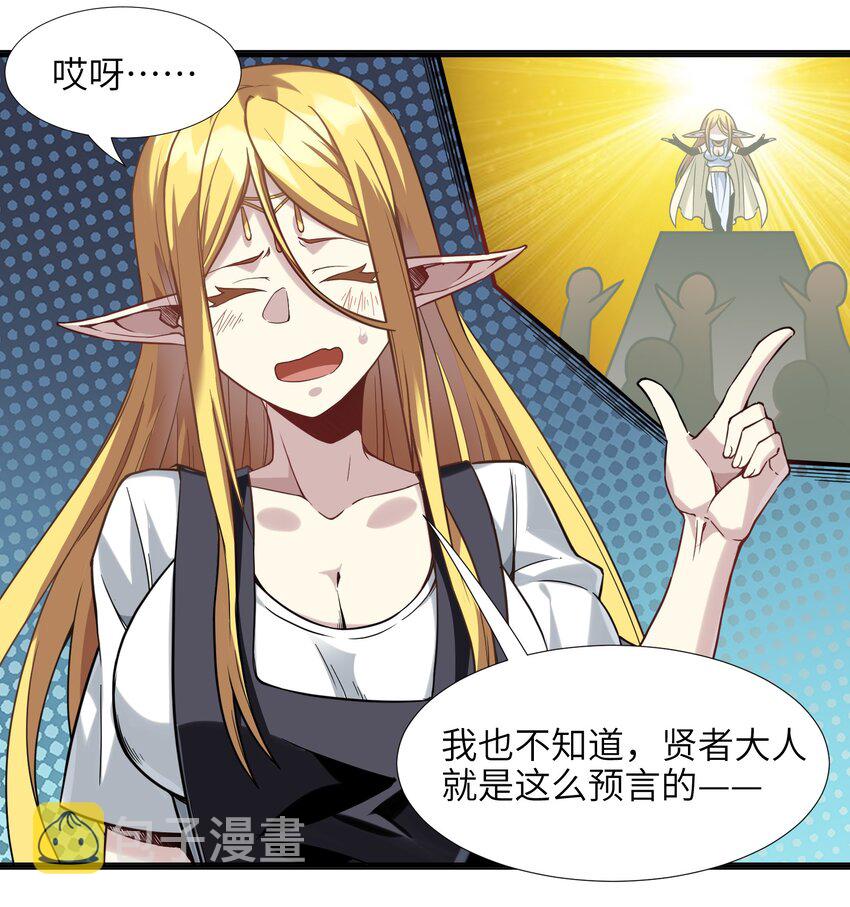 我真不是邪神走狗全文阅读免费漫画,019 精灵桃瑞丝1图