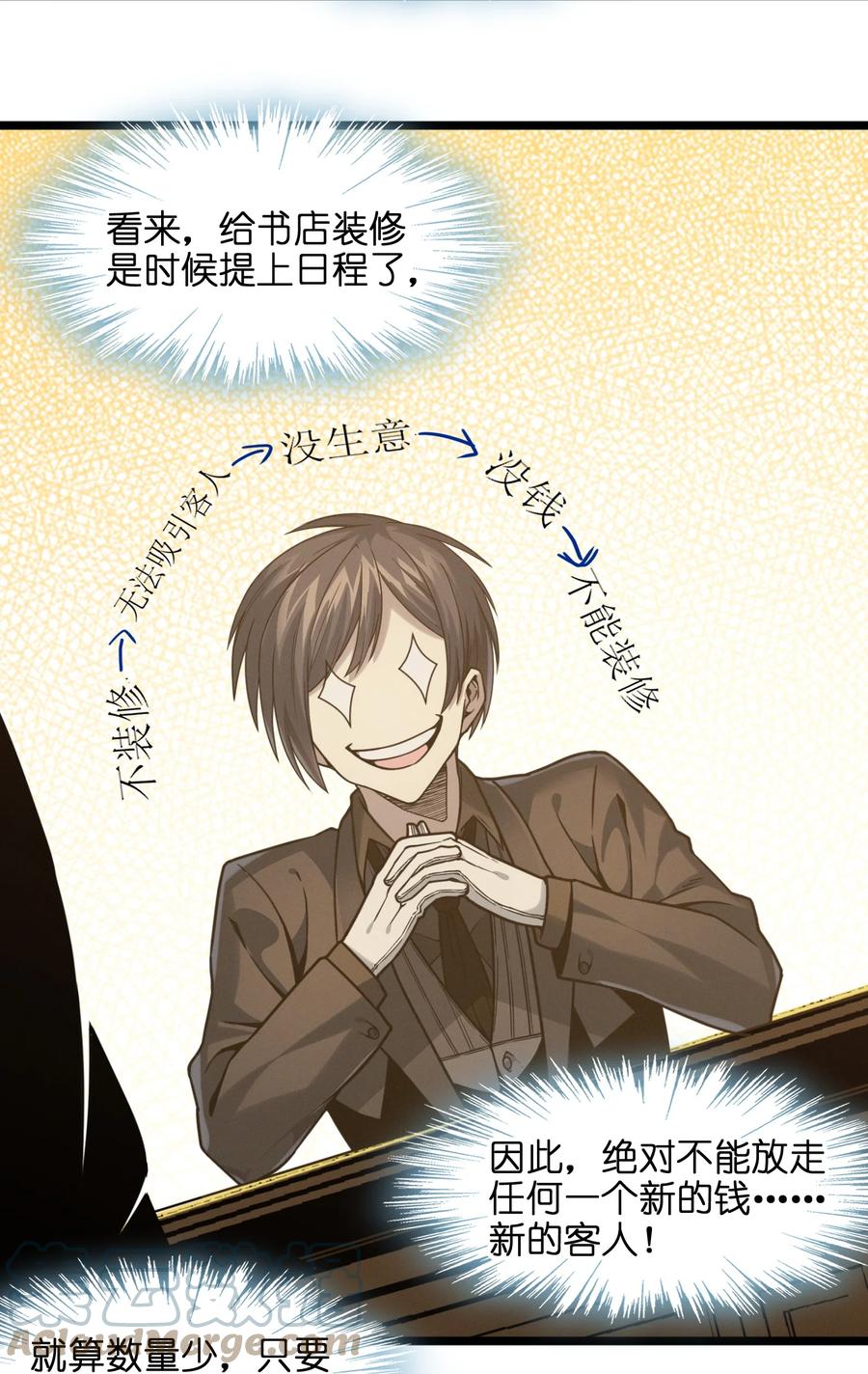 我真不是邪神走狗全文阅读免费漫画,028 杀人诛心1图