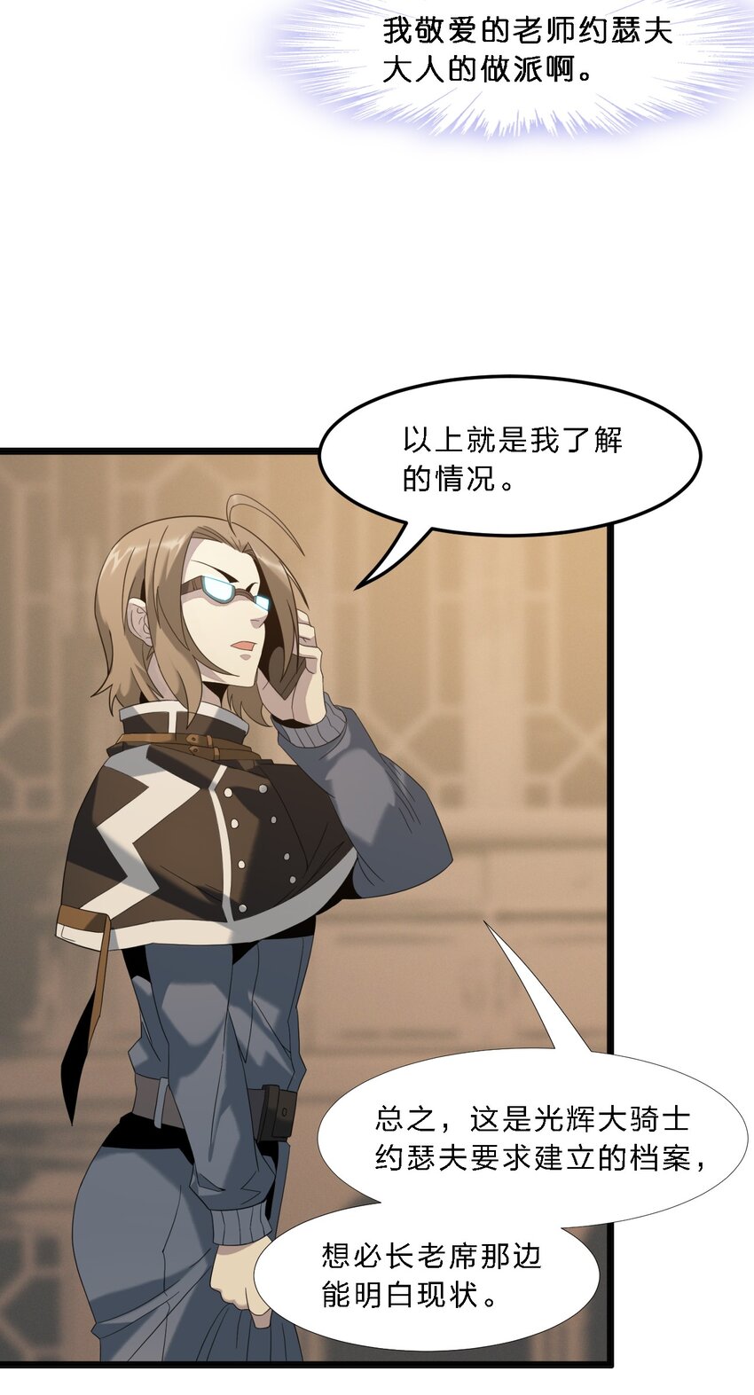 我真不是邪神走狗全文阅读免费漫画,011 I级档案2图