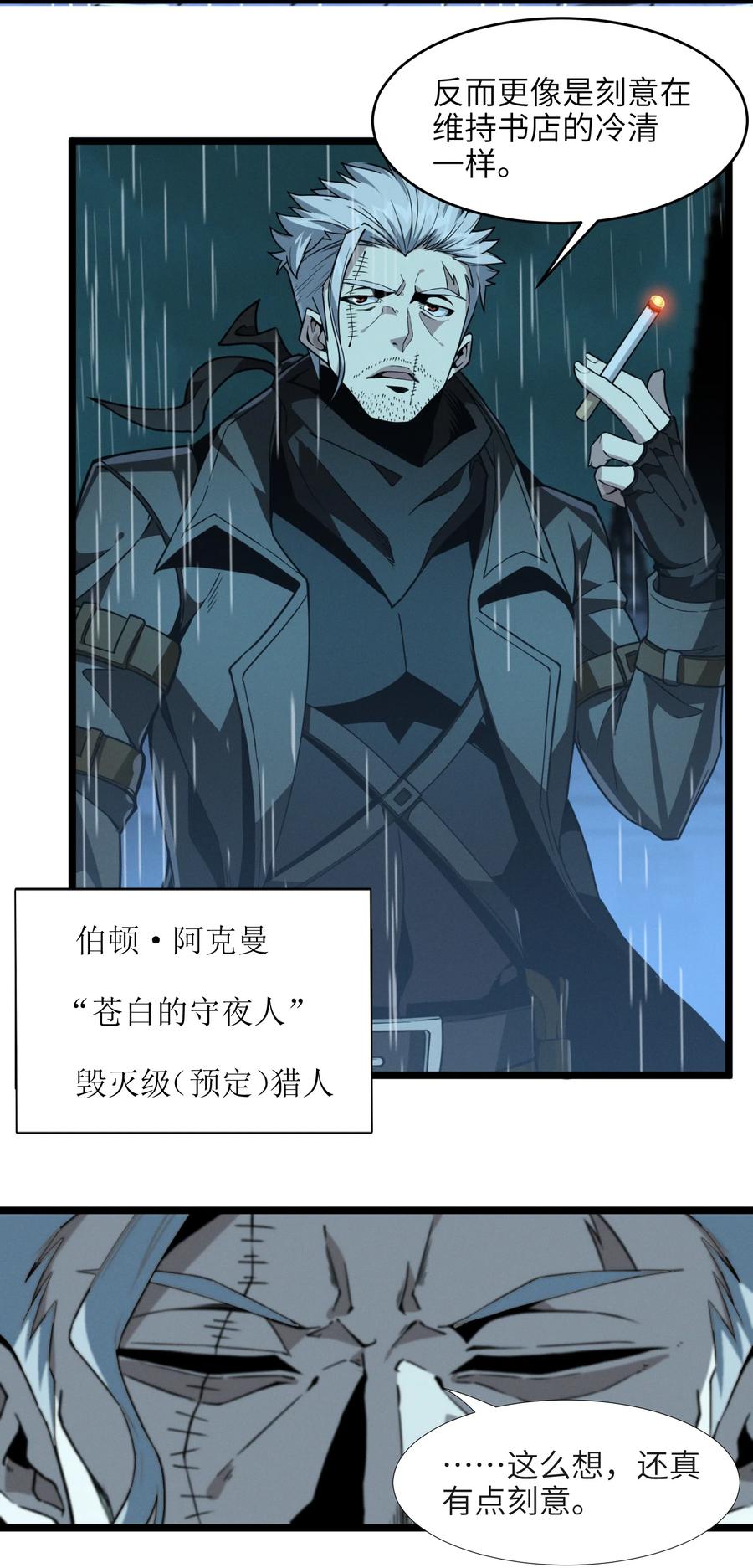 我真不是邪神走狗全文阅读免费漫画,028 杀人诛心2图