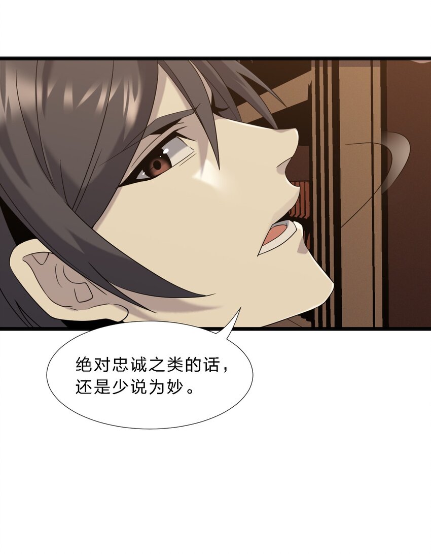 我真不是邪神走狗漫画,07 钢铁意志2图