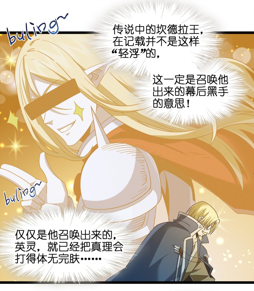 我真不是邪神走狗全文阅读免费漫画,058 我说的没错吧？2图
