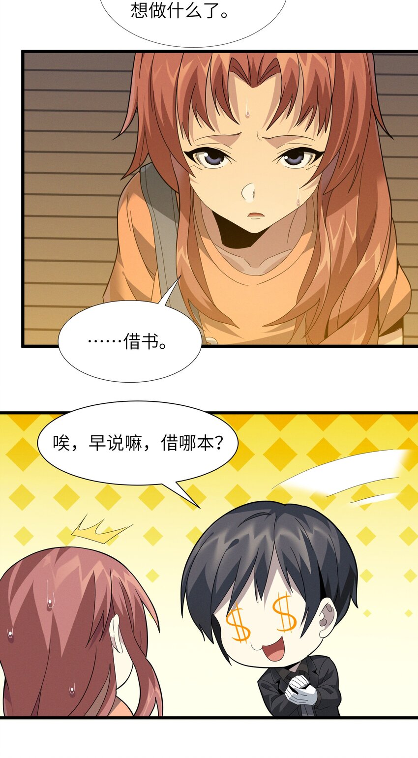 我真不是邪神走狗全文阅读免费漫画,018 我爱学习！1图