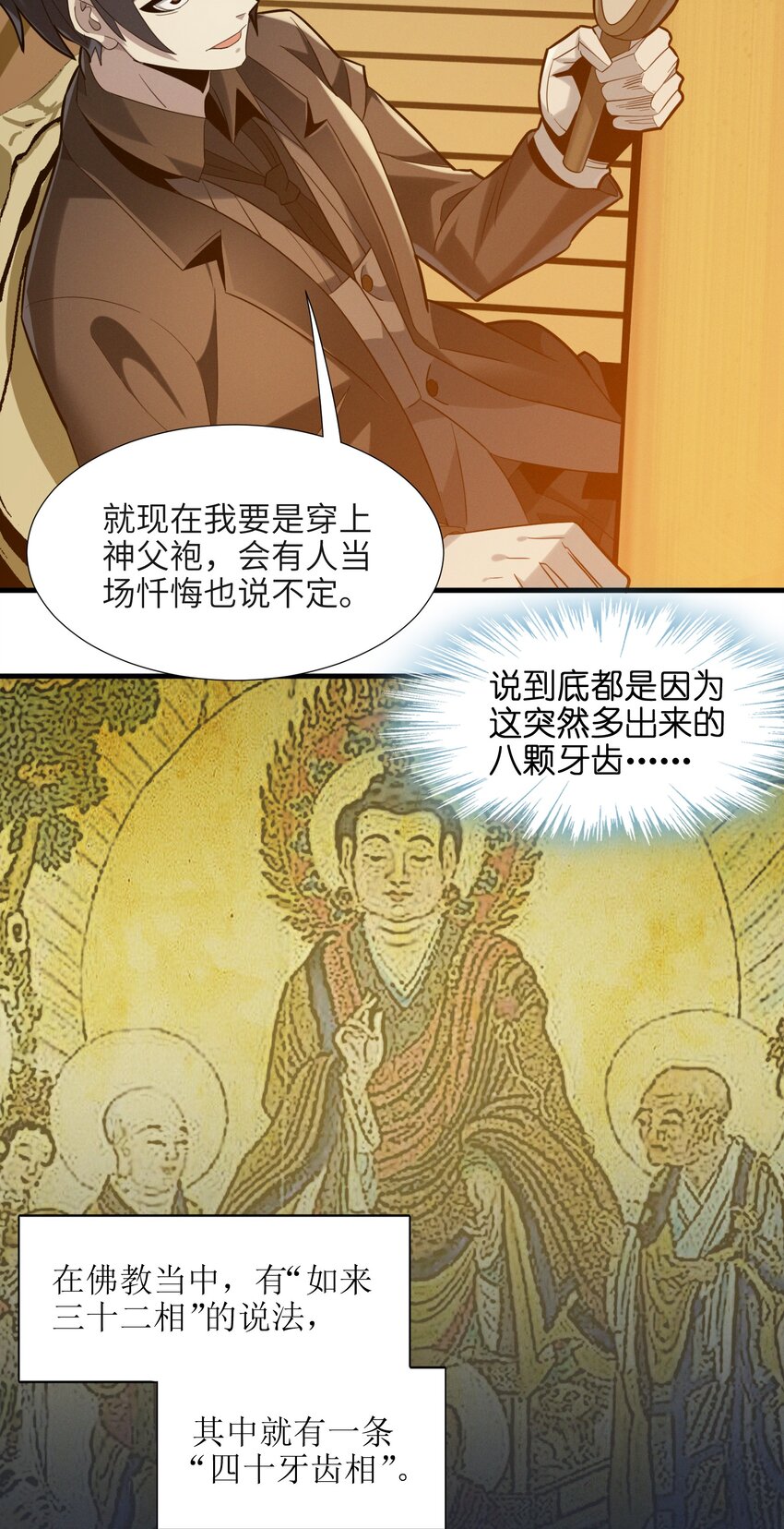 我真不是邪神走狗全文阅读免费漫画,021 警醒2图
