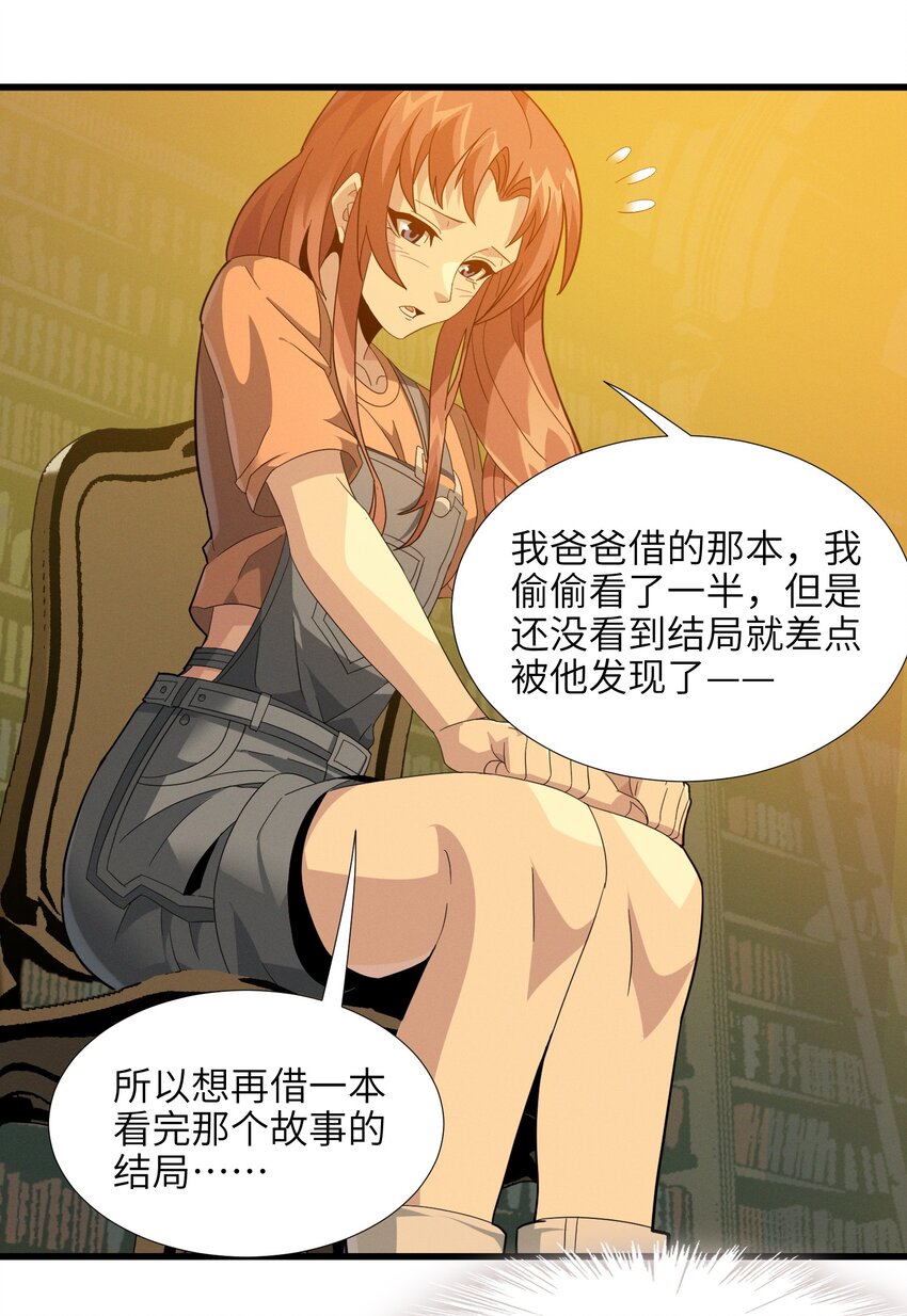 我真不是邪神走狗全文阅读免费漫画,018 我爱学习！2图
