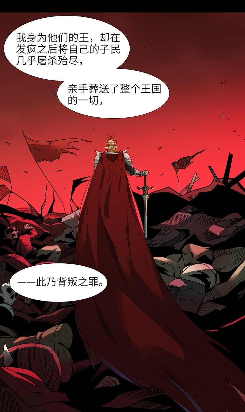 我真不是邪神走狗全文阅读免费漫画,050 成爲你的剑2图