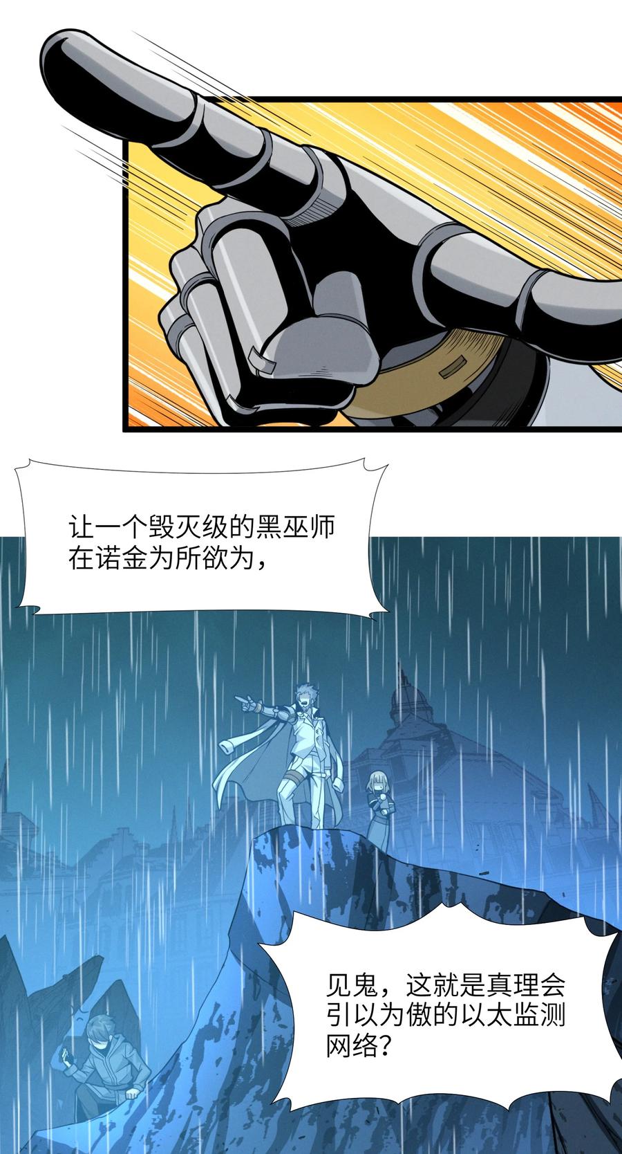 我真不是邪神走狗全文阅读免费漫画,026 鸢尾花与真理会2图