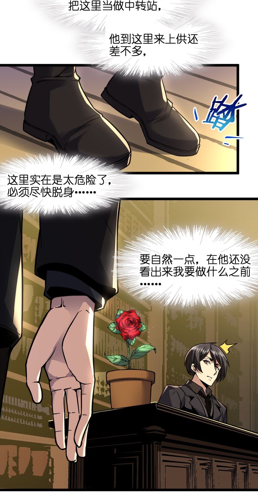 我真不是邪神走狗全文阅读免费漫画,029 我开解人很有一手的1图
