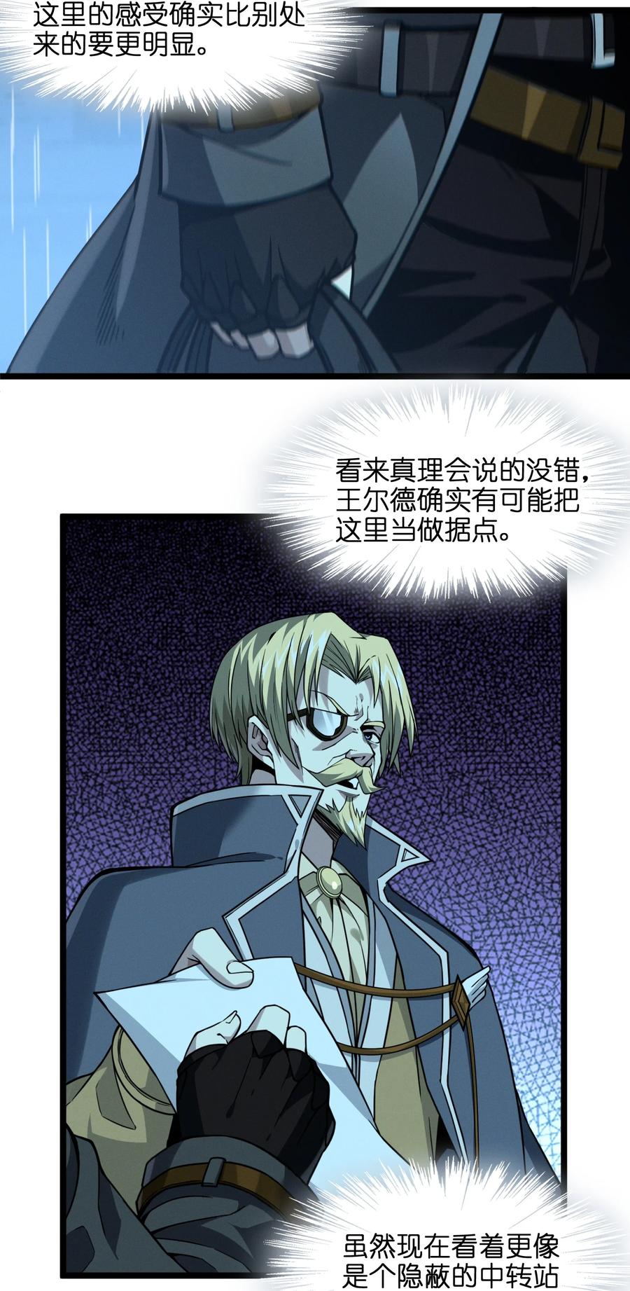 我真不是邪神走狗全文阅读免费漫画,028 杀人诛心1图