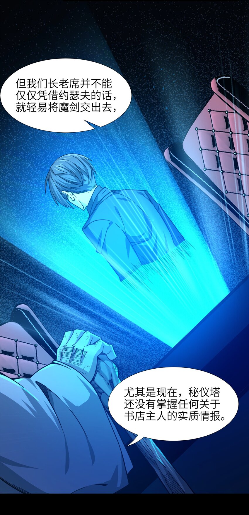我真不是邪神走狗全文阅读免费漫画,034 你的下一句话是1图