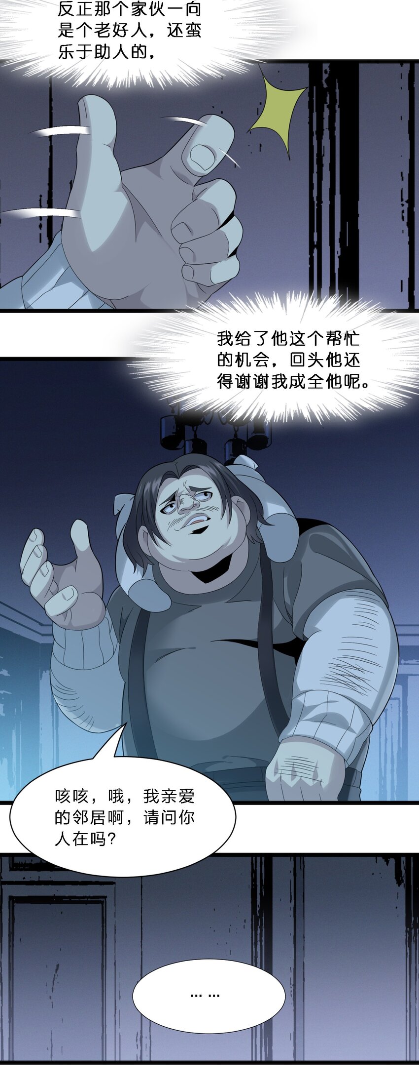我真不是邪神走狗全文阅读免费漫画,012 好邻居2图