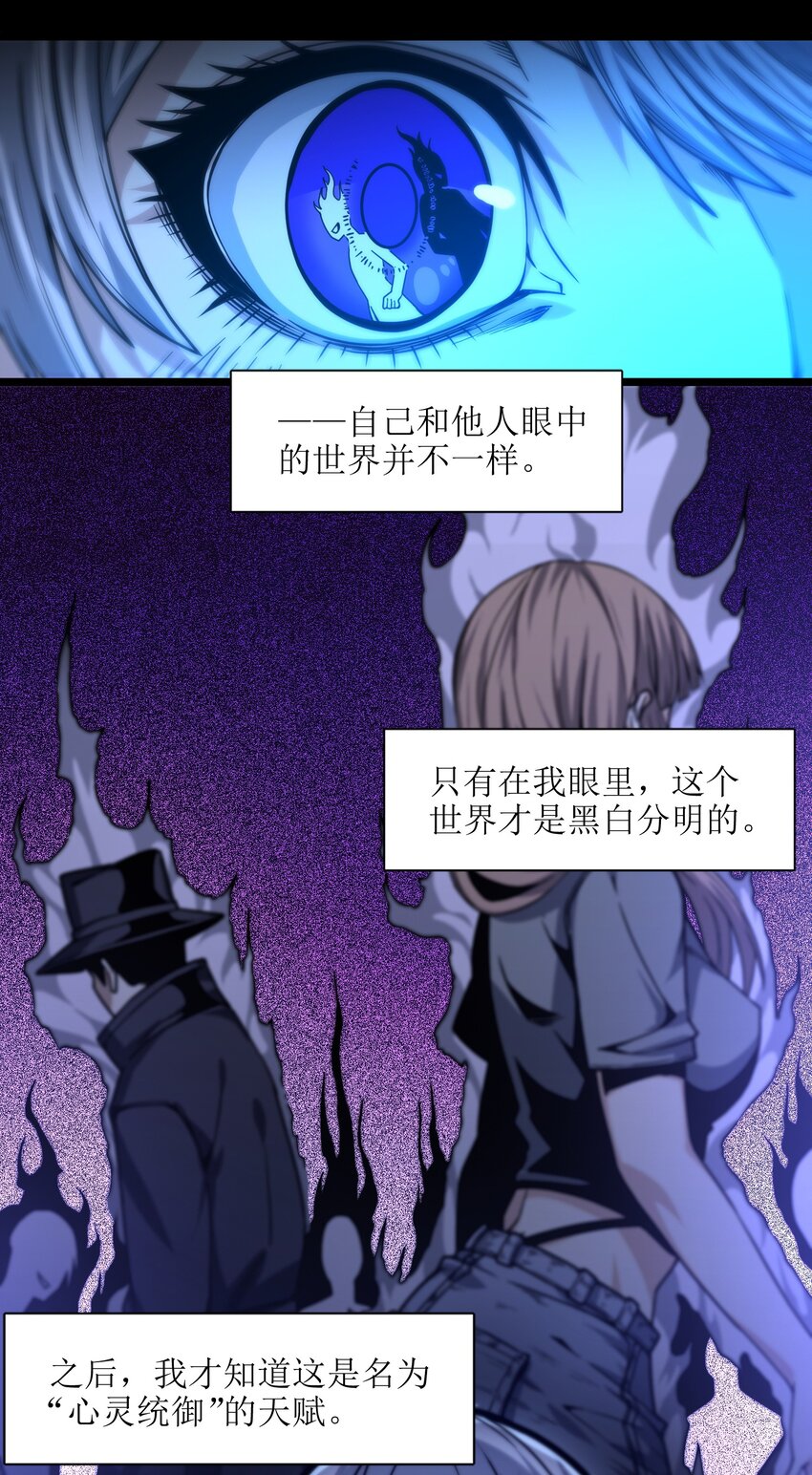 我真不是邪神走狗全文阅读免费漫画,035 灵魂凝视1图