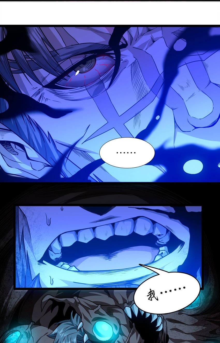 我真不是邪神走狗全文阅读免费漫画,040 闪耀吧，人类之光2图
