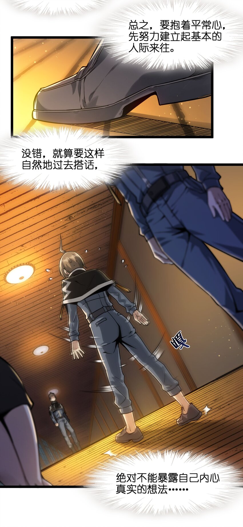 我真不是邪神走狗全文阅读免费漫画,037 这就是我的决定2图