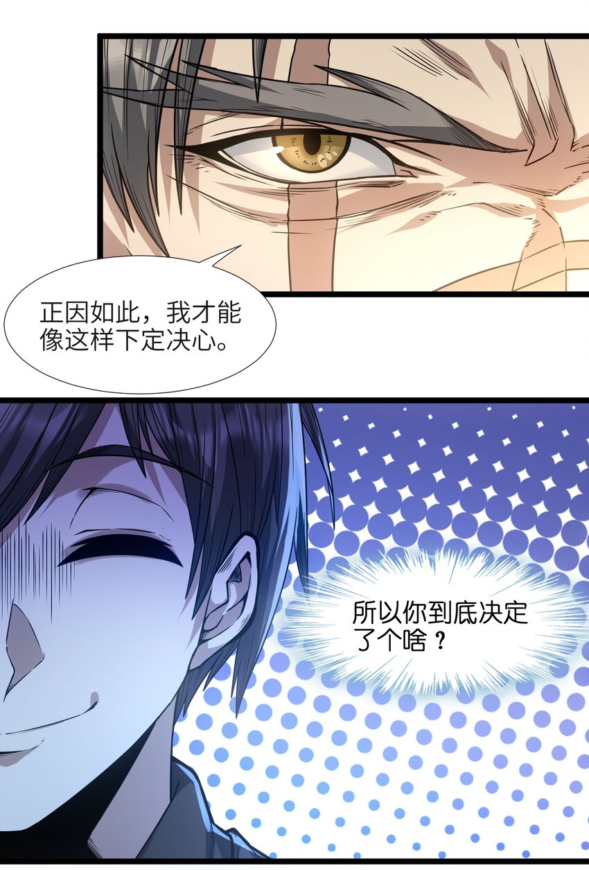 我真不是邪神走狗全文阅读免费漫画,038 介意我拔出来看看吗？1图