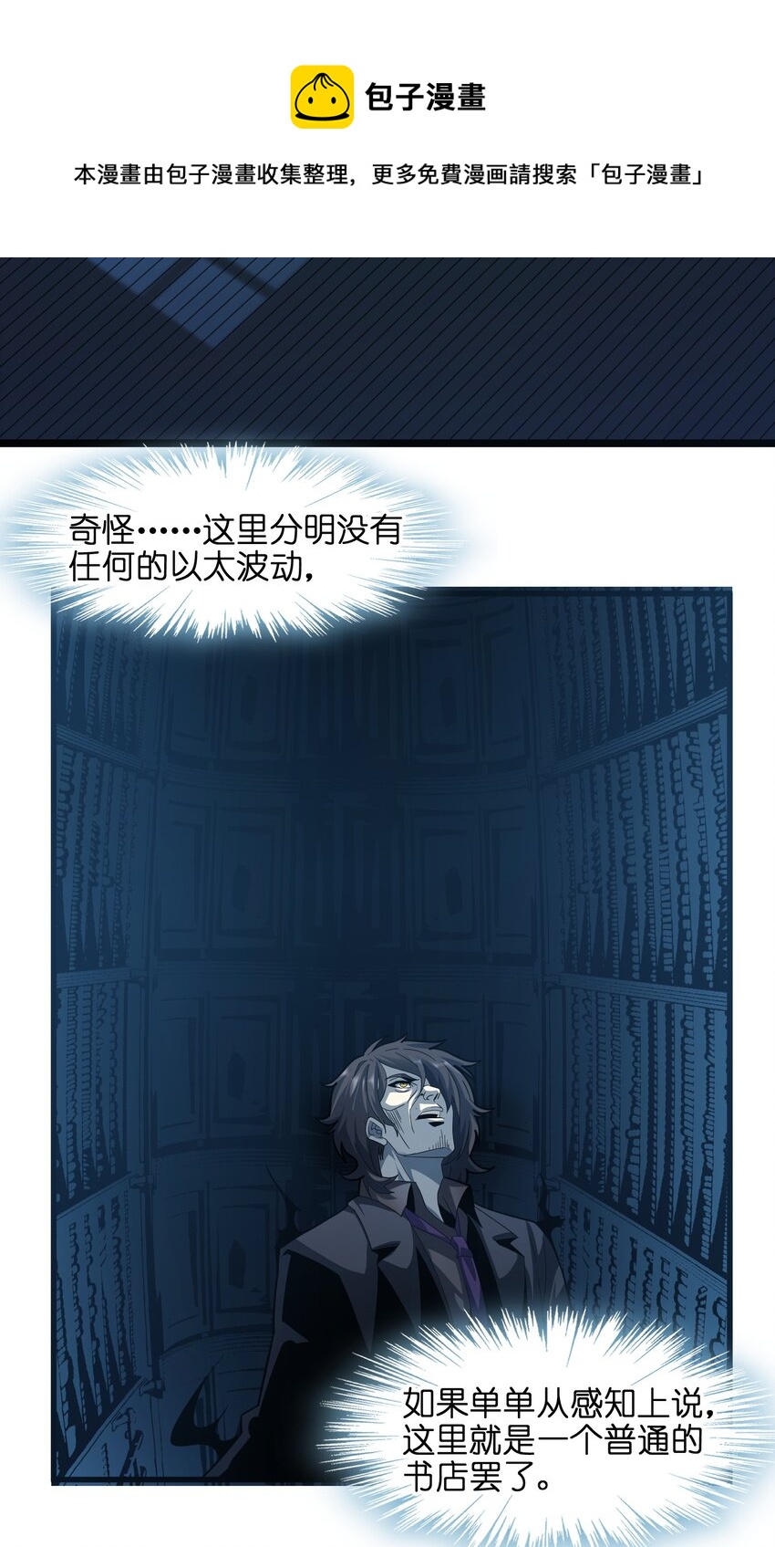 我真不是邪神走狗全文阅读免费漫画,016 爲了吾主！2图