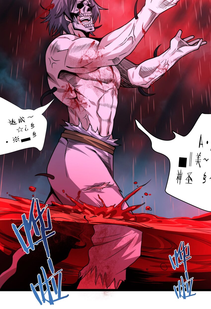 我真不是邪神走狗全文阅读免费漫画,053 宛若神明1图