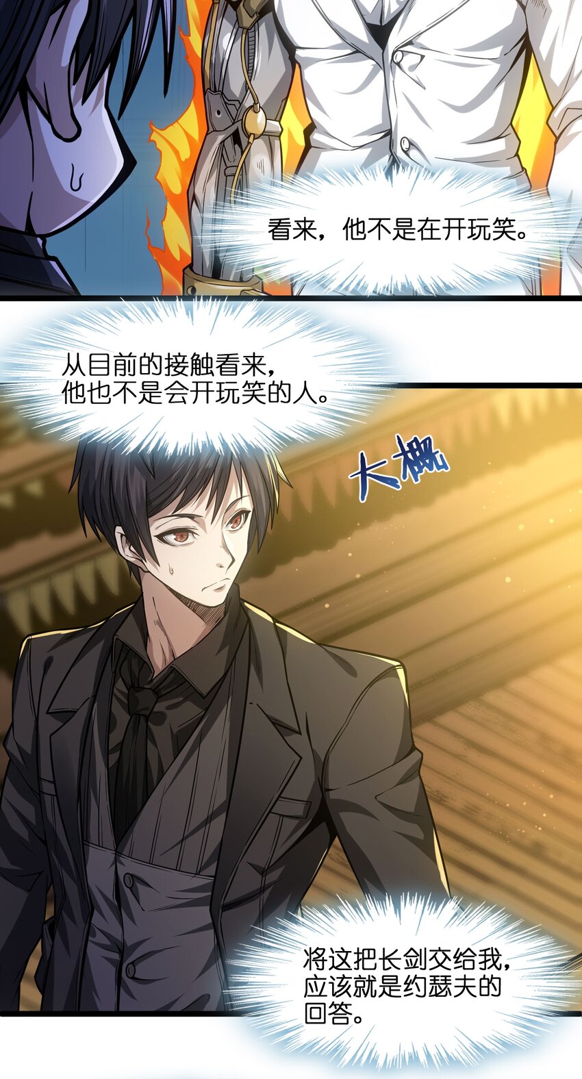 我真不是邪神走狗全文阅读免费漫画,038 介意我拔出来看看吗？2图