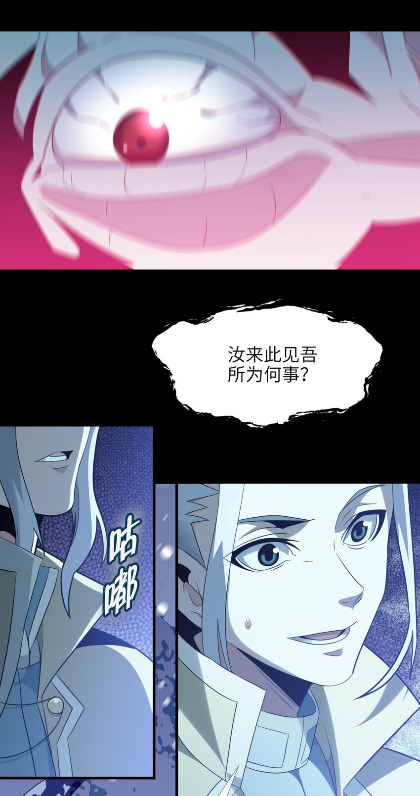 我真不是邪神走狗全文阅读免费漫画,020 失落故人1图