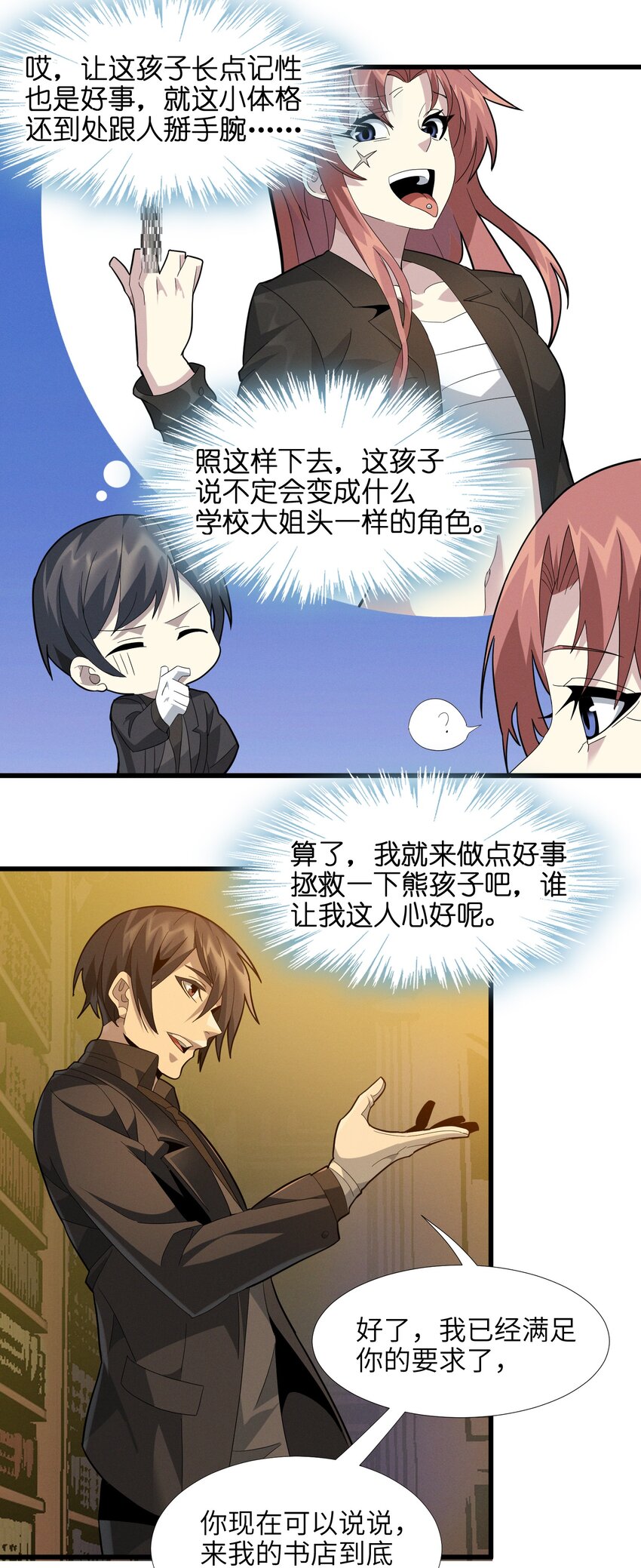 我真不是邪神走狗全文阅读免费漫画,018 我爱学习！2图