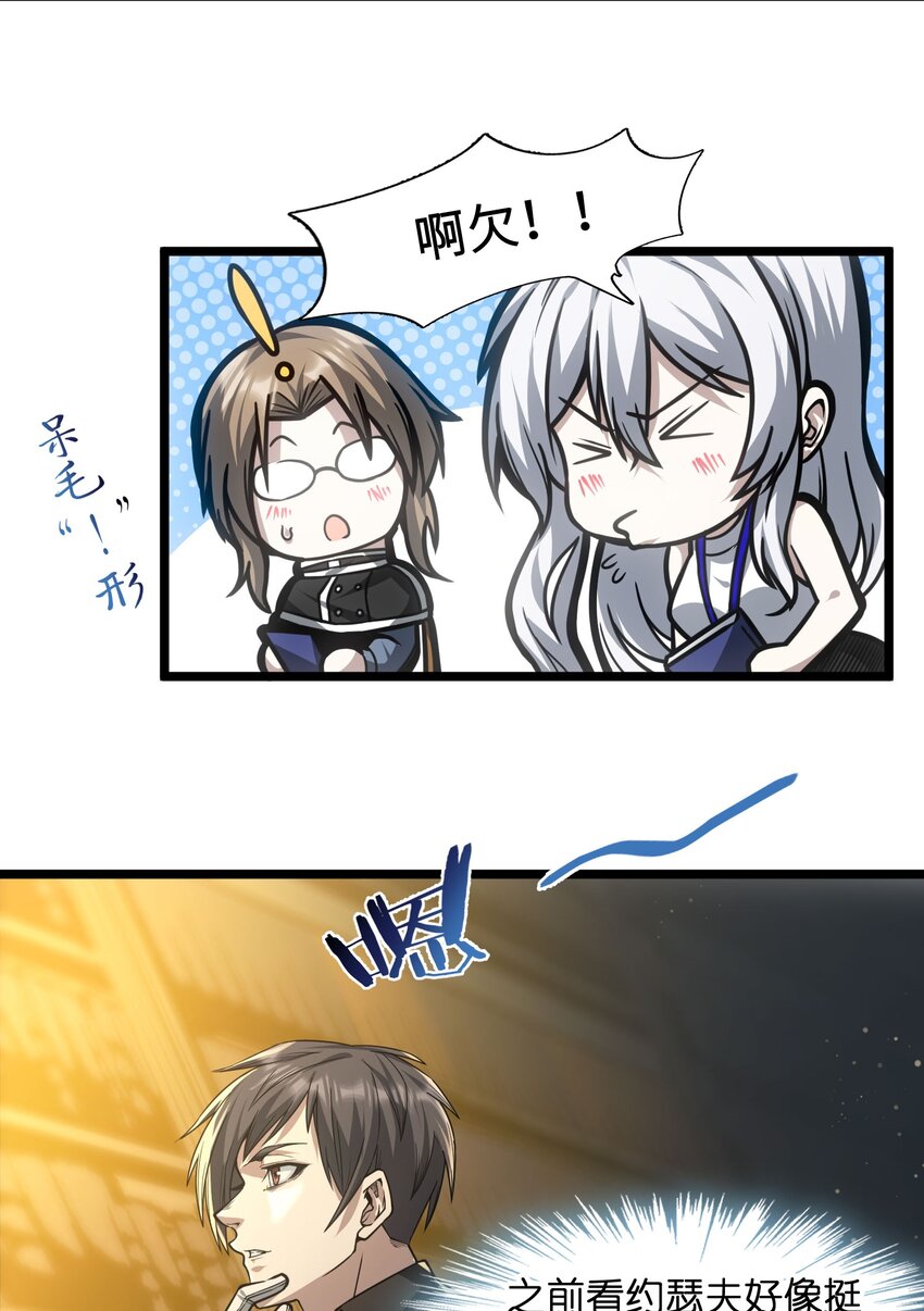 我真不是邪神走狗全文阅读免费漫画,039 羣星归位之时2图