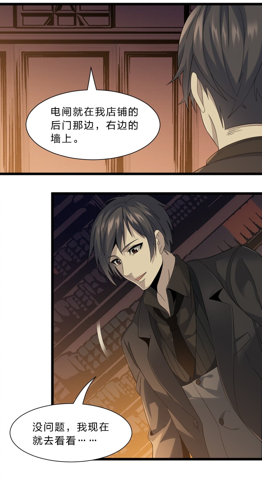 我真不是邪神走狗全文阅读免费漫画,012 好邻居2图