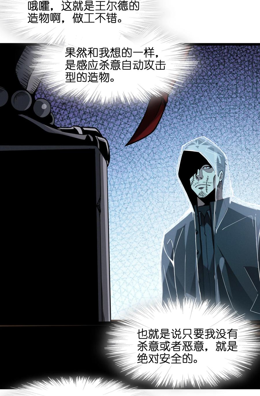 我真不是邪神走狗全文阅读免费漫画,028 杀人诛心1图