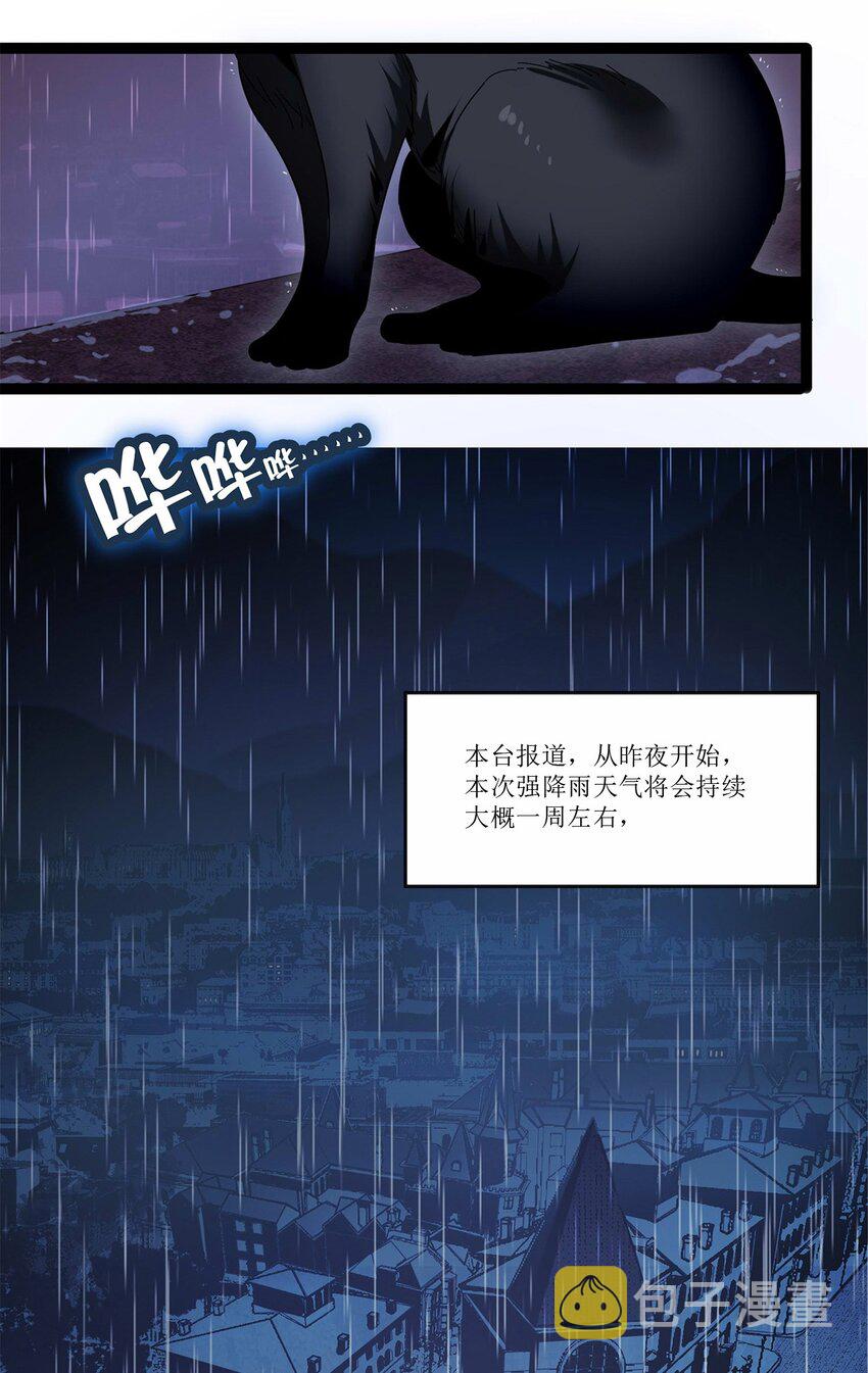 我真不是邪神走狗漫画,01 雨夜来客2图